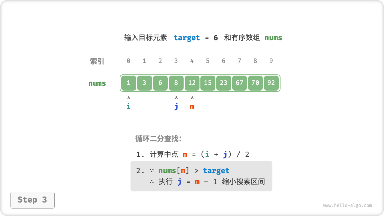 binary_search_step3